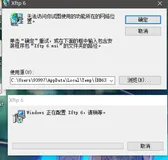 解决windows install问题，一直出现正在配置等弹窗问题 windows正在配置Xftp6 详细解决过程