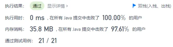 leetcode【栈与队列—简单】 232. 栈实现队列