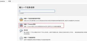 jenkins自动部署maven项目
