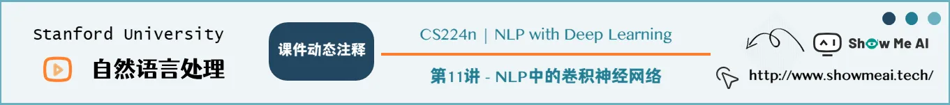 NLP中的卷积神经网络