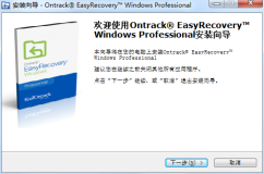 EasyRecovery2023百度网盘安装包下载