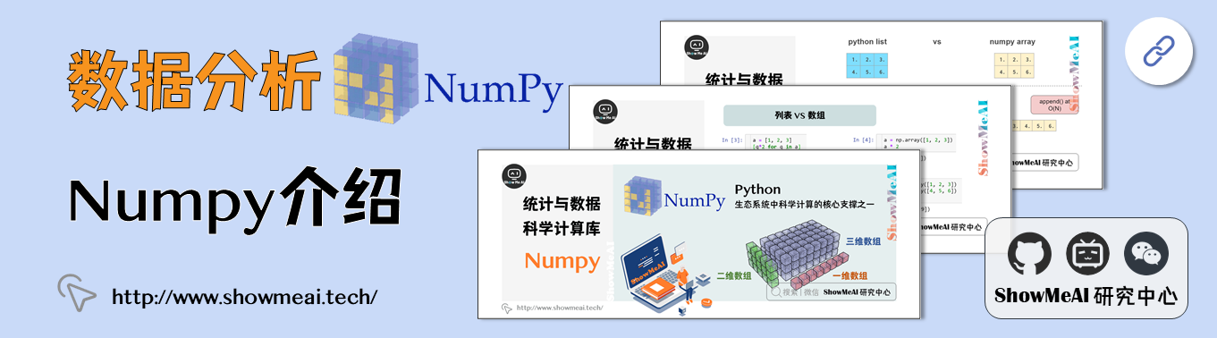 统计与数据科学计算工具库Numpy介绍