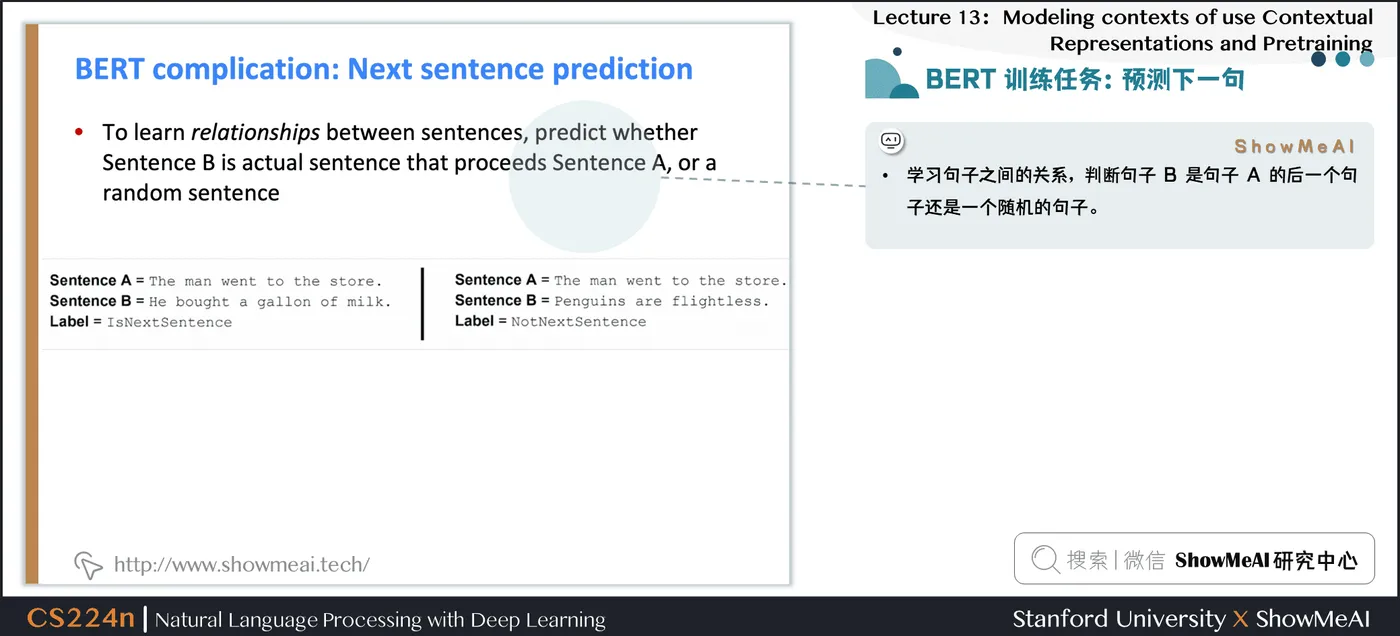 BERT 训练任务：预测下一句