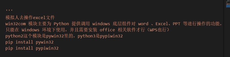 python自动化系列之使用win32com操作Excel