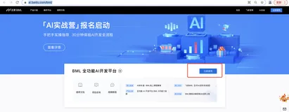 记录：百度3天AI进阶实战营——车牌识别