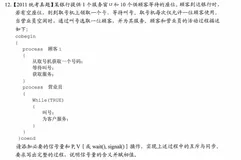 王道考研操作系统同步与互斥（王道大题详解）（三）