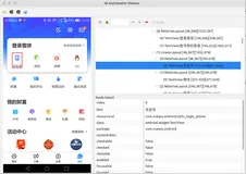 软件测试|App自动化控件定位