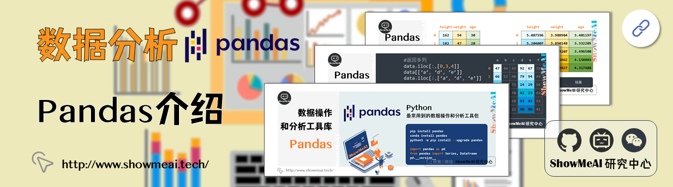 数据分析工具库Pandas介绍