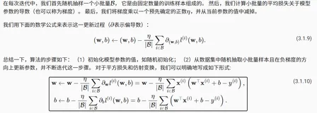 【李沐：动手学深度学习pytorch版】第3章：线性神经网络（上）