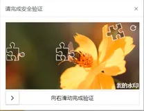 验证码这样做,瞬间高出一个逼格