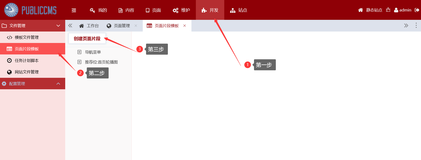 【最全最详细】publiccms实现将公共部分提取成单独模块引入