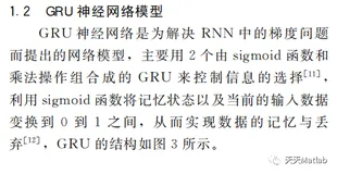 【GRU回归预测】基于粒子群优化门控循环单元PSO-GRU神经网络实现多输入单输出回归预测附matlab代码