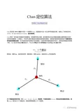 【WSN定位】基于改进chan算法和talor算法实现多基站目标定位附matlab代码