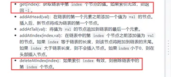 leetcode【链表—中等】707.设计链表