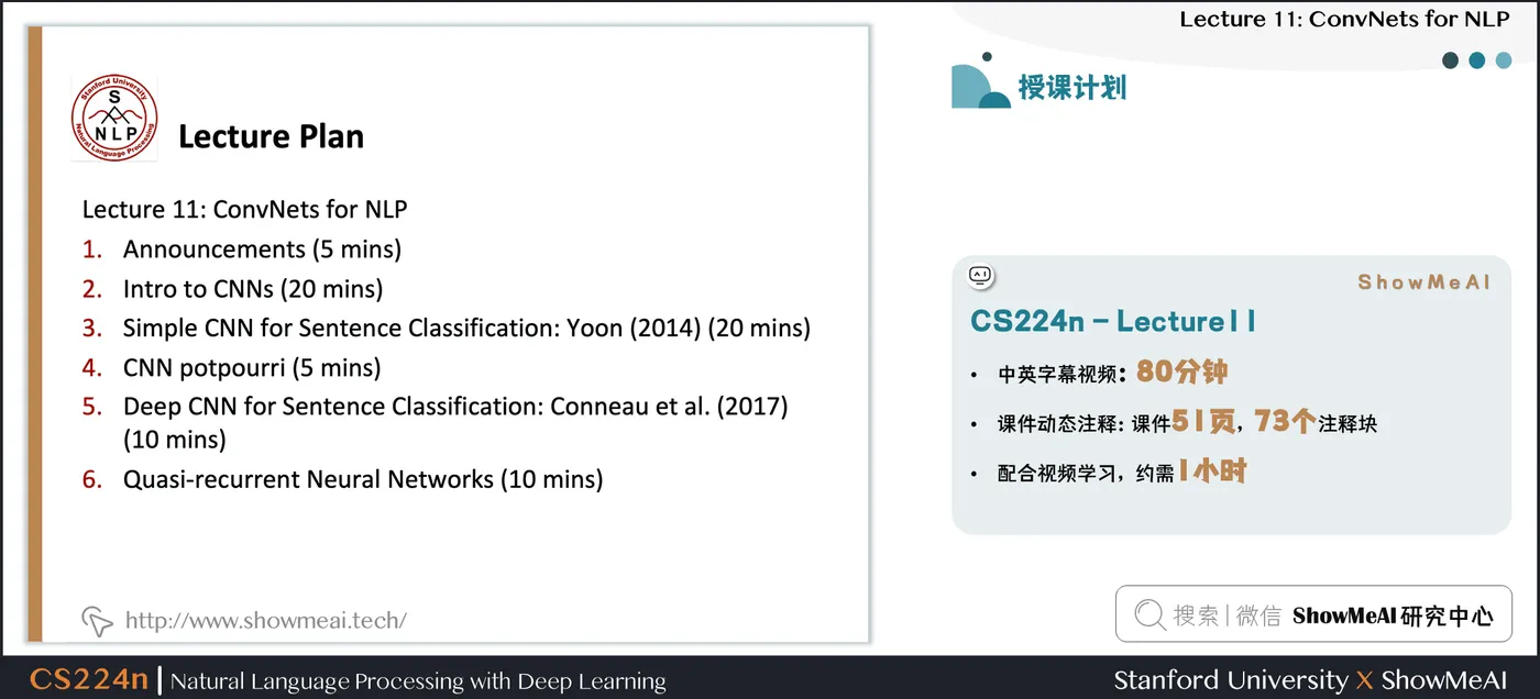 授课计划