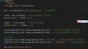 python自动化系列之python操作pptx文件