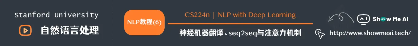 神经机器翻译、seq2seq与注意力机制