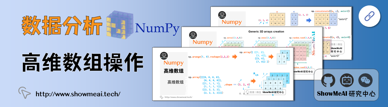 Numpy与高维数组操作