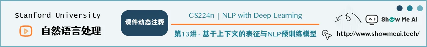 基于上下文的表征与NLP预训练模型