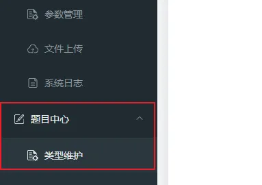 题目中心菜单