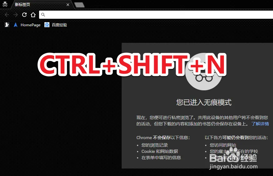 Chrome浏览器如何开启无痕模式？