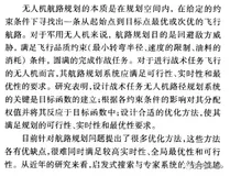 【无人机】基于A星算法解决无人机二维路径规划问题含matlab代码