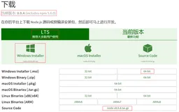 Node.js 安装及环境配置之 Windows 篇