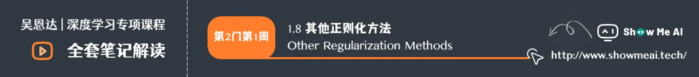 其他正则化方法 Other Regularization Methods