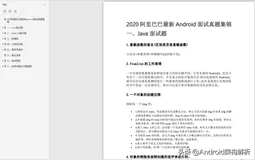 2020年Android高级面试题总结（附答案解析）