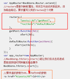 BackboneJs入门学习[09]—Router路由实