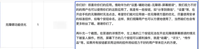 山川湖海 - Android无障碍功能优化实践