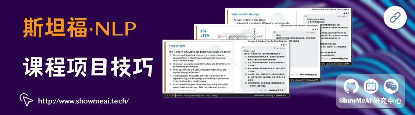 cs224n课程大项目实用技巧与经验