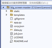 一个基于Python数据大屏可视化开源项目