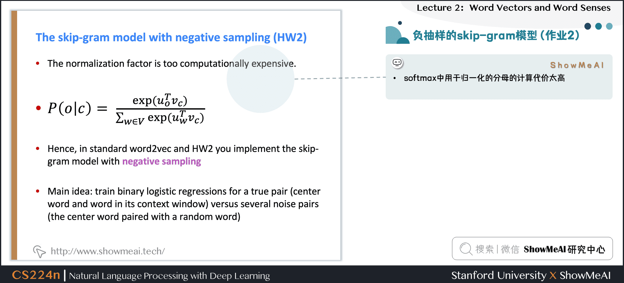 负例采样的skip-gram模型（作业2）