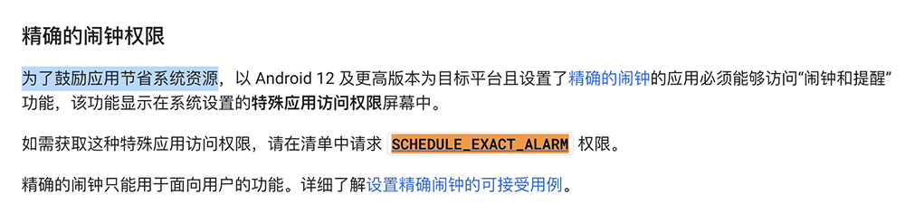 官方对于 Alarm精确闹钟 的详细描述