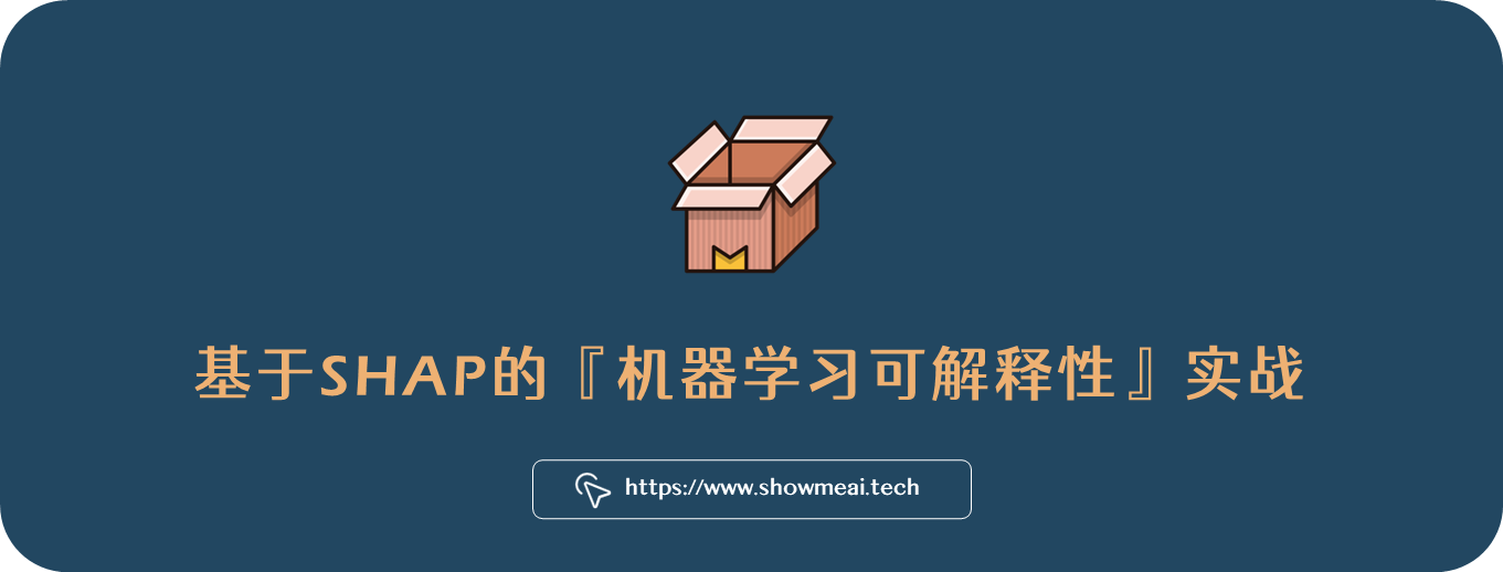 代码案例详解！如何让机器学习模型自解释！⛵
