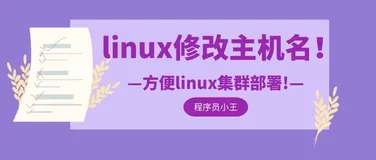 给linux(centos)操作系统设置主机名的几种方式