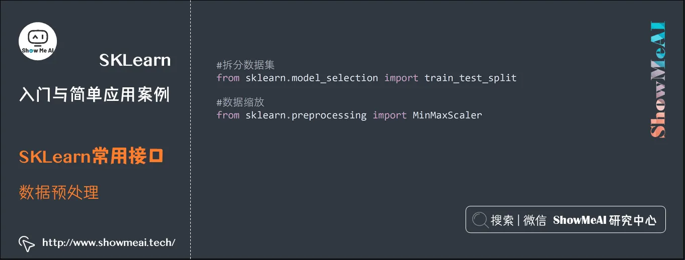 入门与简单应用案例; SKLearn常用接口; 数据预处理; SKLearn; 2-5