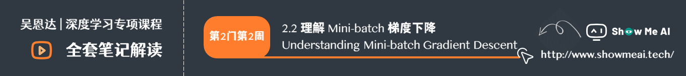 理解 Mini-batch 梯度下降 Understanding Mini-batch Gradient Descent