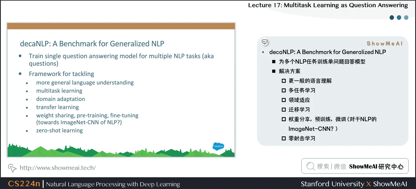 decaNLP：通用NLP任务效果基准