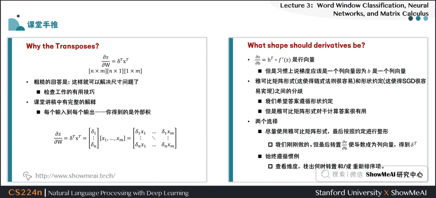 Why the Transposes?，What shape should derivatives be?