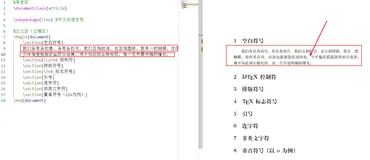 LaTeX中的特殊字符