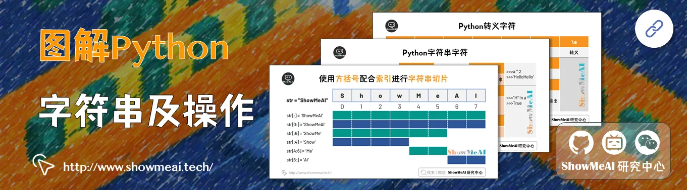 python字符串及操作