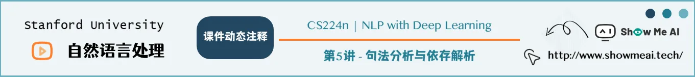 句法分析与依存解析