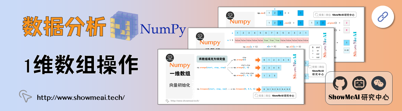 Numpy与1维数组操作
