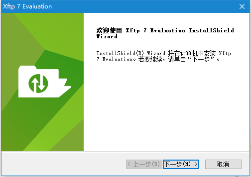Xftp 7(FTP/SFTP客户端) V7.0.0107 官方中文免费正式版(附文件+安装教程)