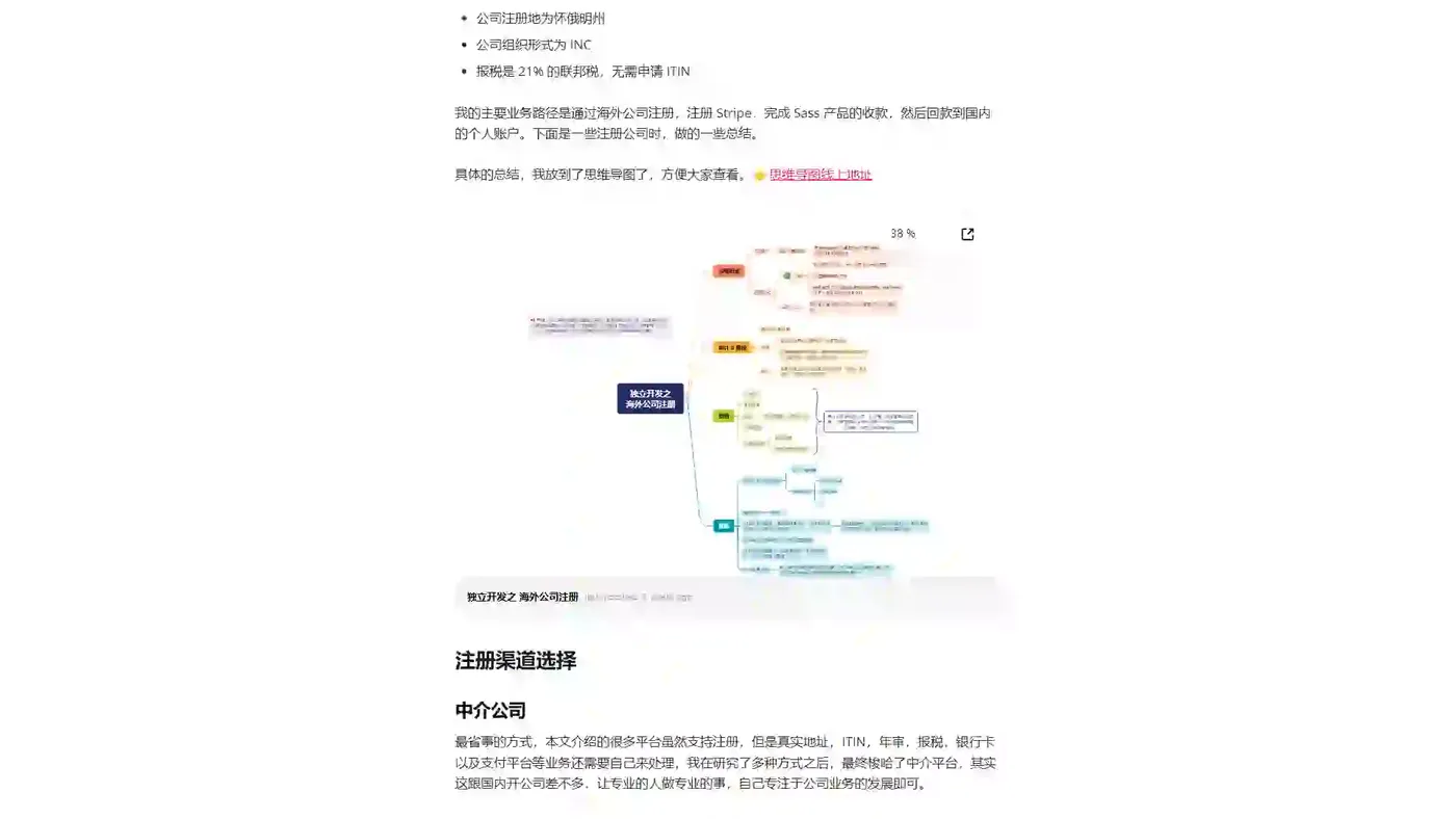 独立开发者之海外公司注册