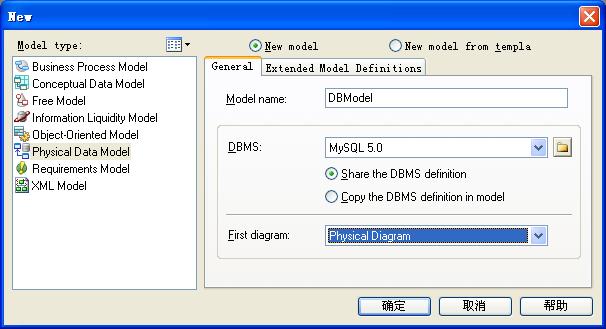 powerdesigner连接mysql，并导出其数据模型的方法
