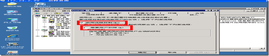 QC远程执行QTP脚本---2003服务器端共享访问时总是需要用户名和密码