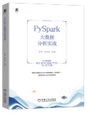 《PySpark大数据分析实战》-02.了解Hadoop